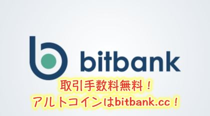 bitbank.ccアイキャッチ